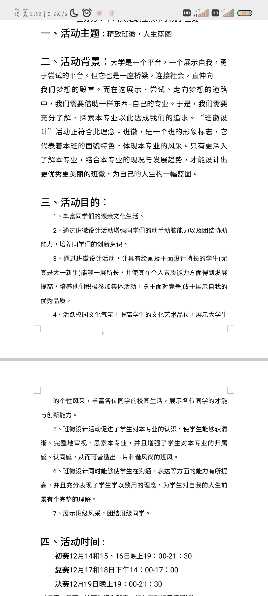 我可以在3小时内写完活动策划书