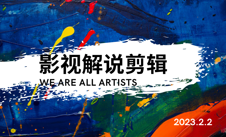 我可以完成5分钟长度的影视解说剪辑