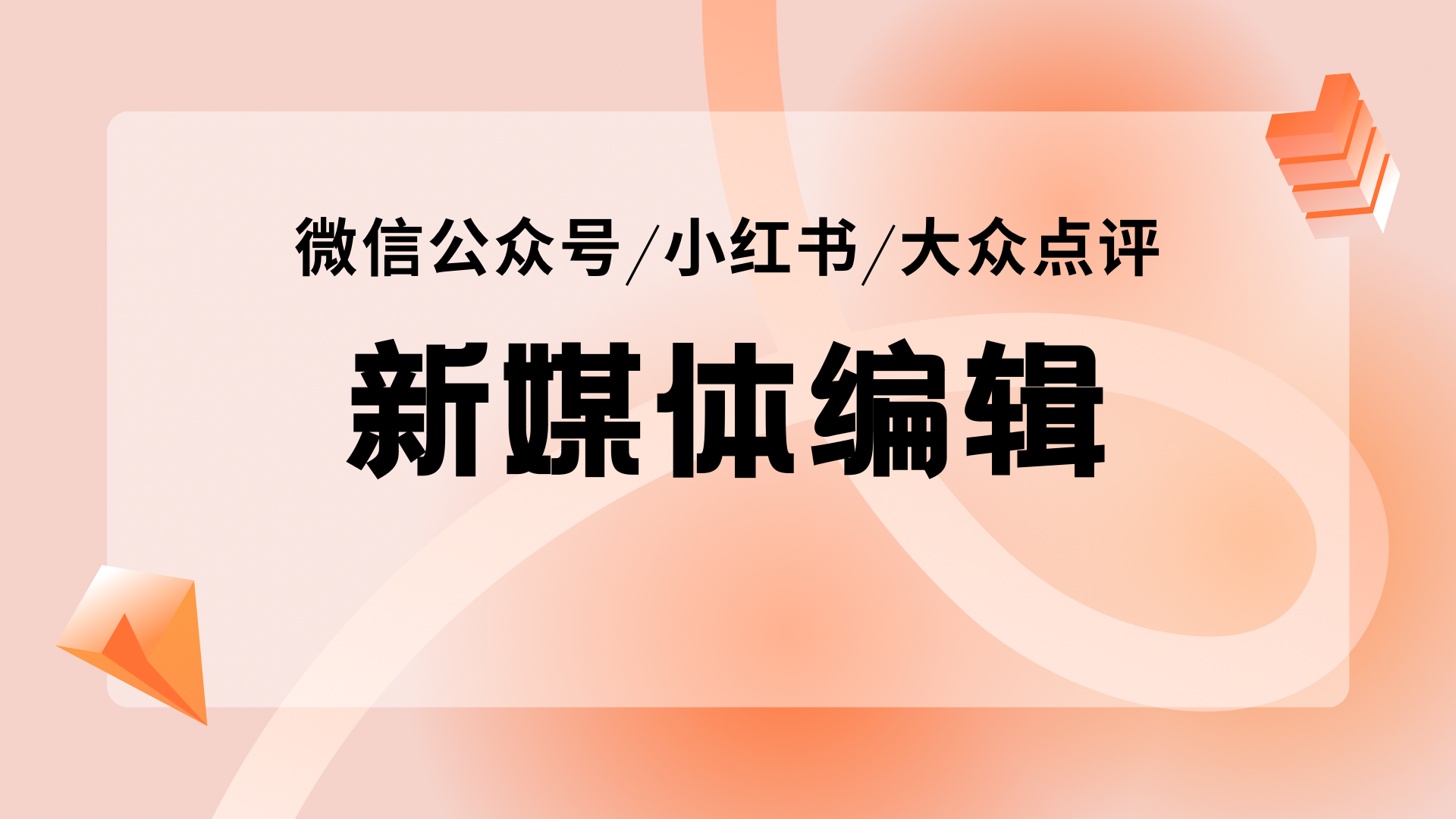 我可以完成平台软文及普通500字稿件撰写、制作抖音视频