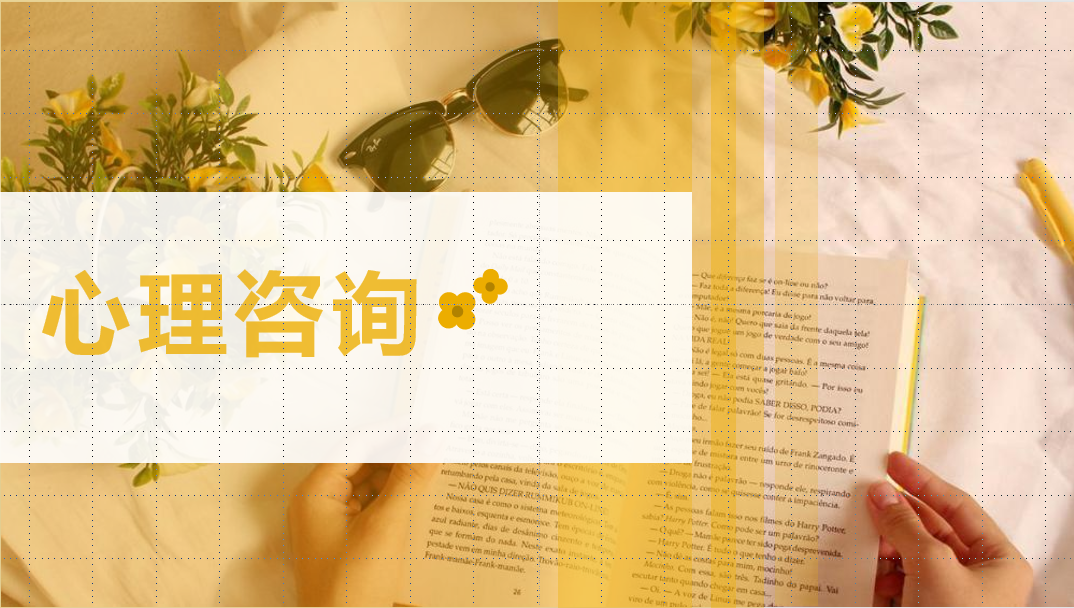 我可以做1小时的心理咨询、心理陪聊