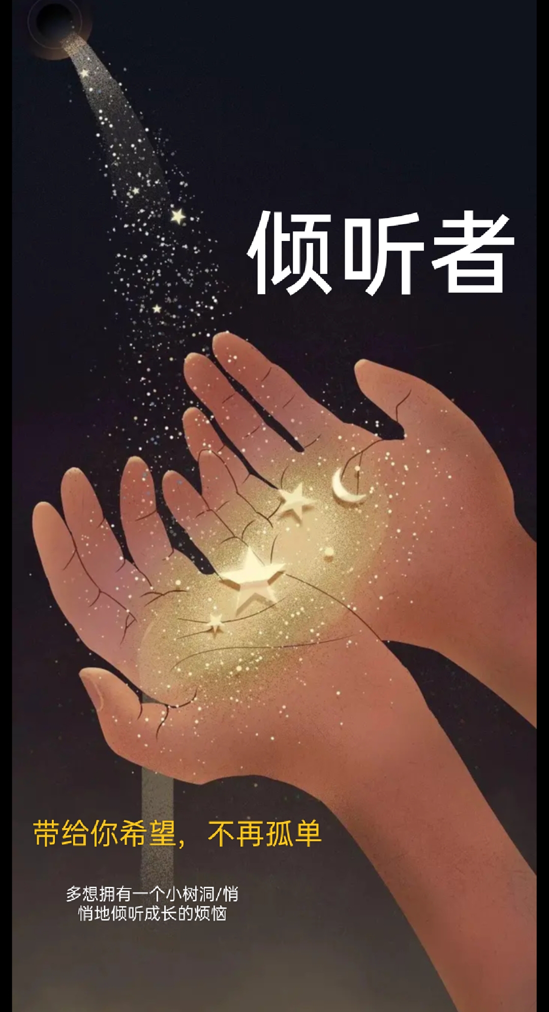 我可以陪你聊天，当一个倾听者，给你建议，来吧我们交个朋友