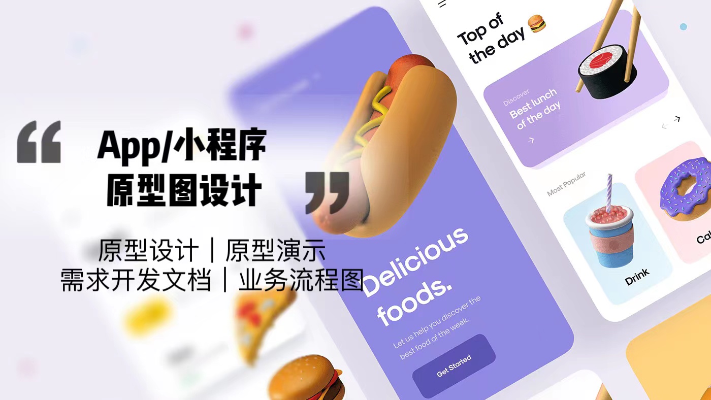 我可以三天内设计一个软件的原型图和需求文档