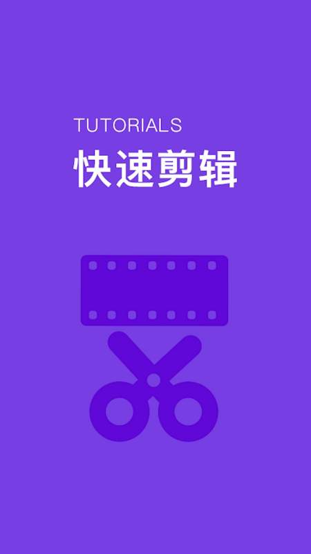 我可以完成18视频剪辑