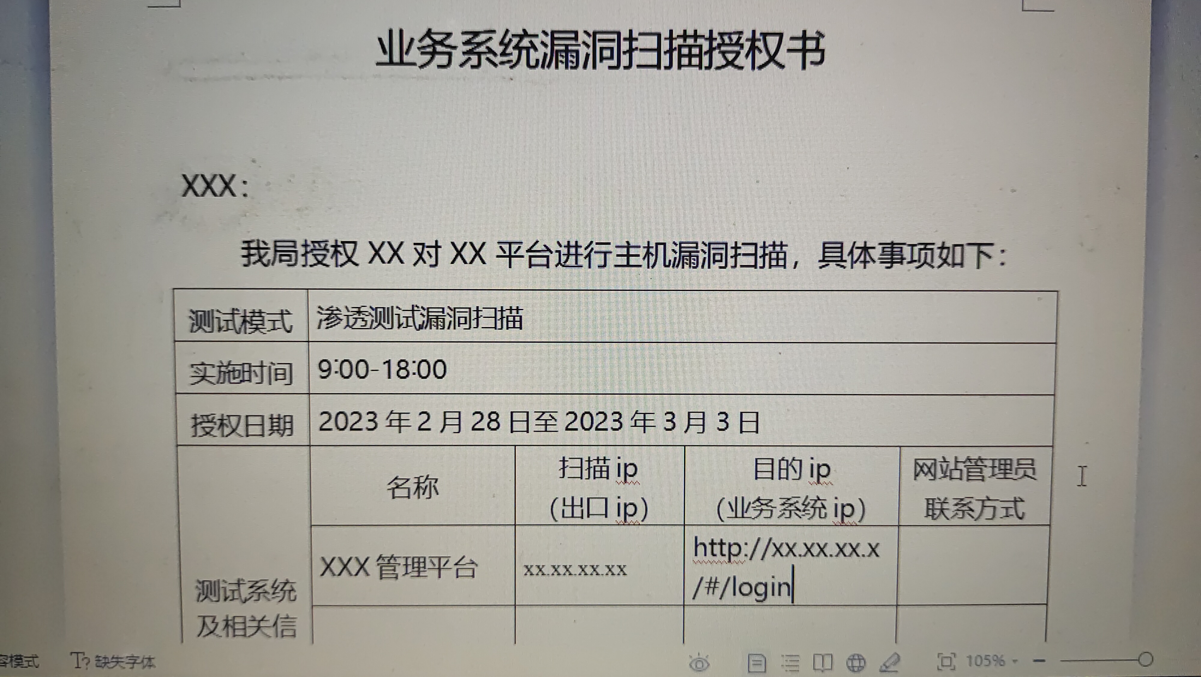 我可以提供一次网站或服务器漏洞扫描