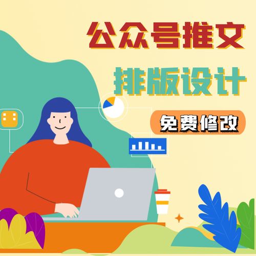 我可以完成公众号500字文章草拟、图文设计、排版、发布等编辑工作。