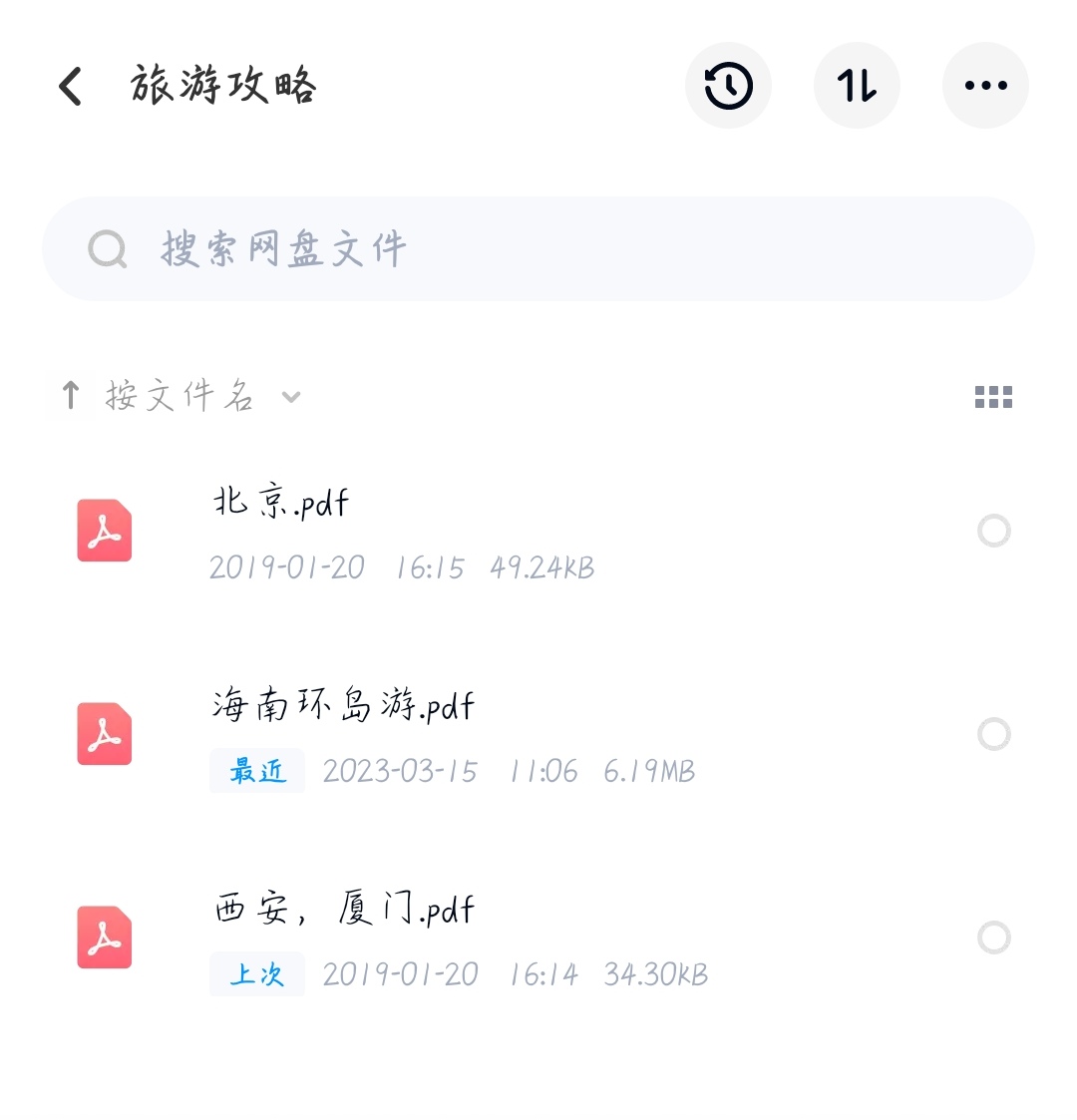 我可以国内旅行规划（包含1张备忘录）