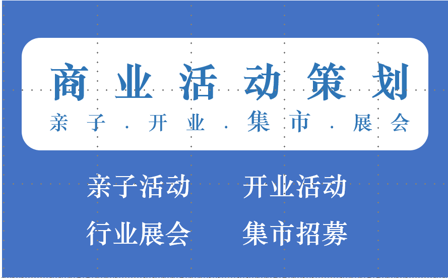 我可以100人左右公关活动方案，活动执行。