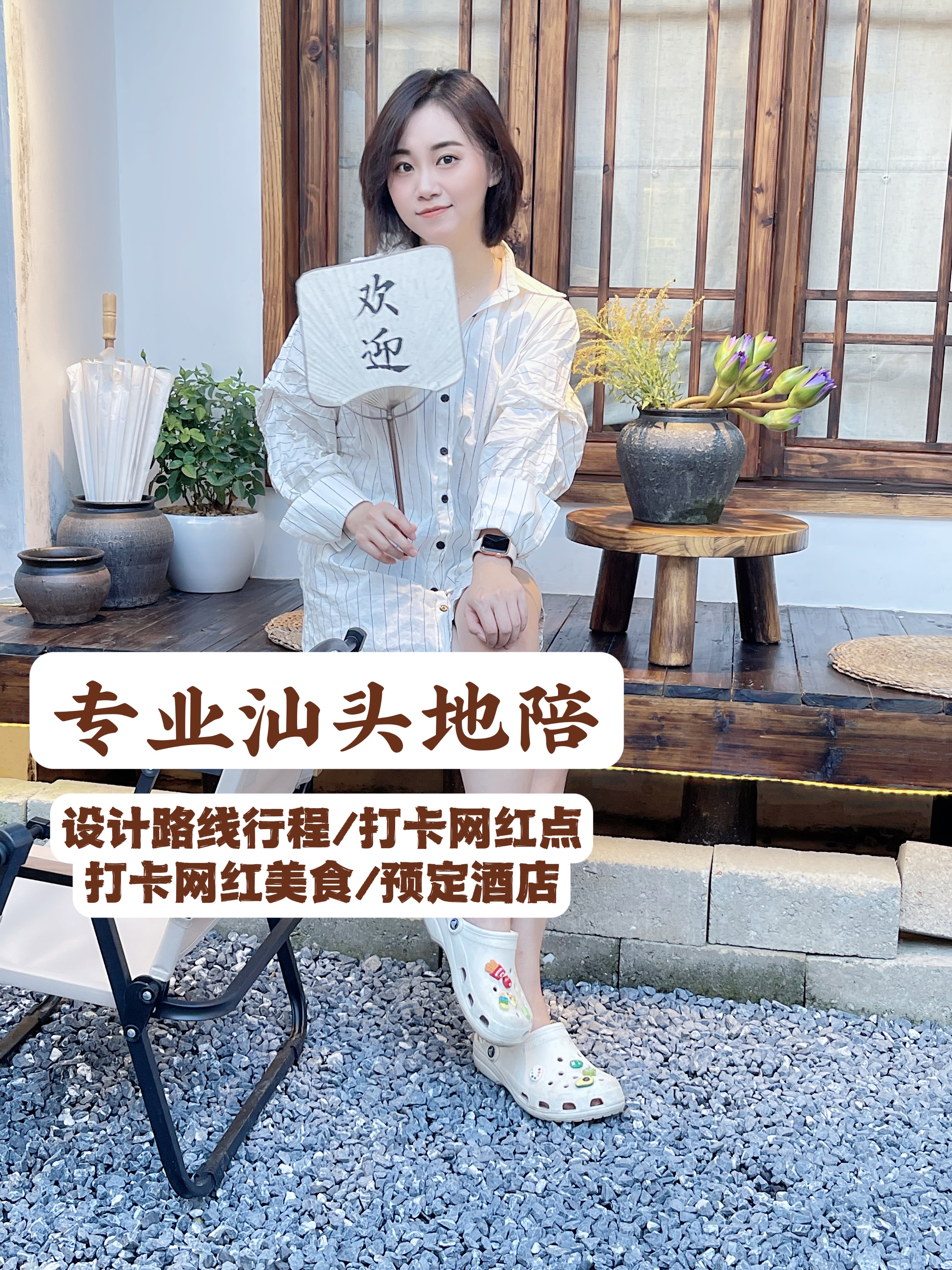 我可以提供汕头市的旅游攻略 网红景点美食打卡点 酒店预定 保证不踩雷不入坑 一份方案50元