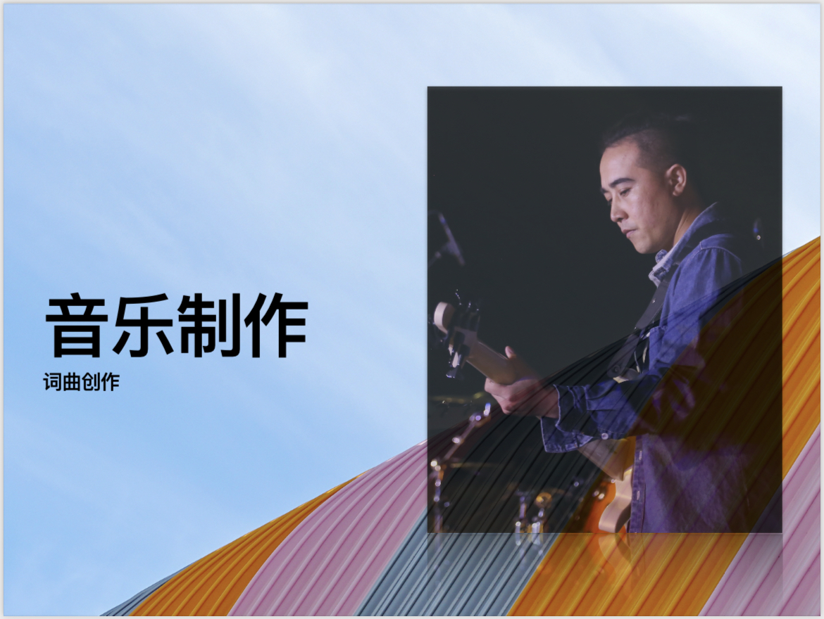 我可以1.音频伴奏制作以及2.歌曲升降调3.歌曲和弦扒带