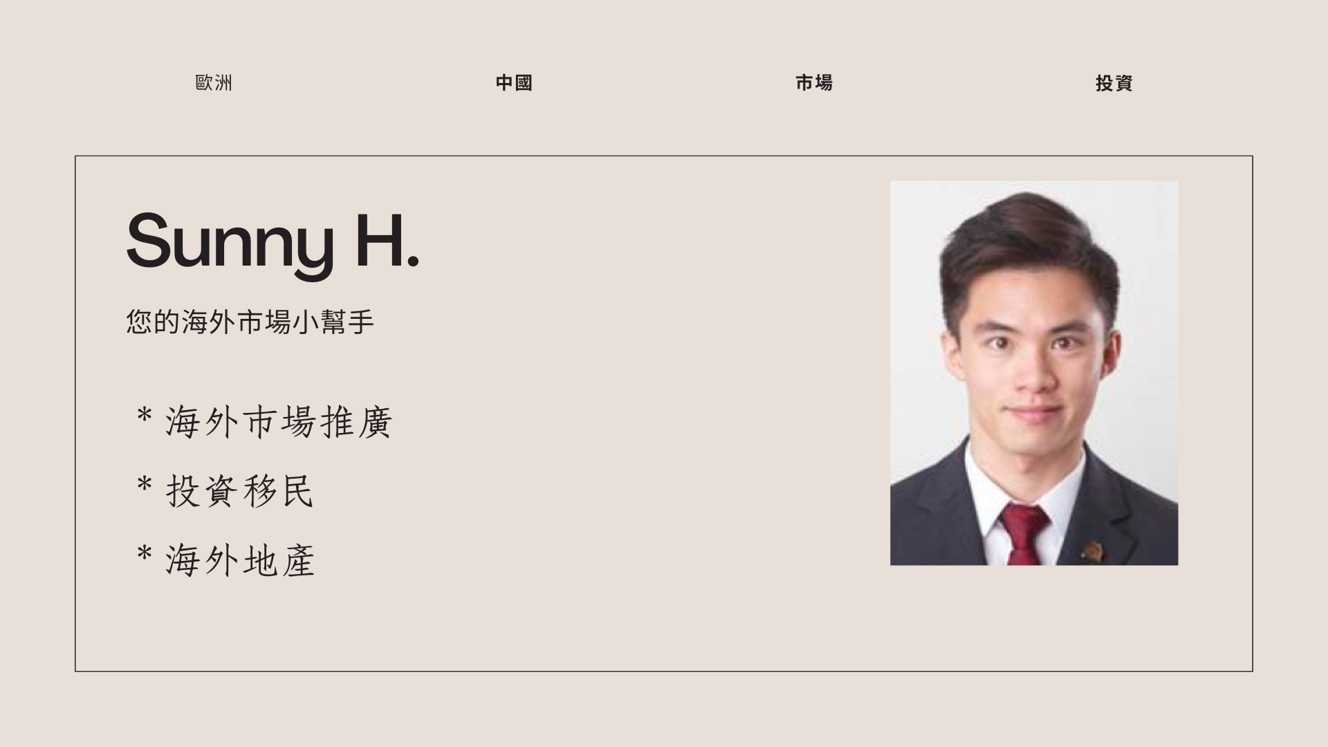 我可以歐洲市場推廣8