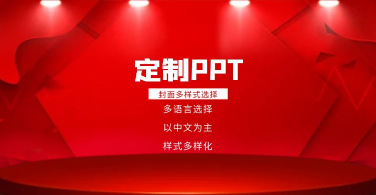我可以多页一个主题解决做PPT的困扰