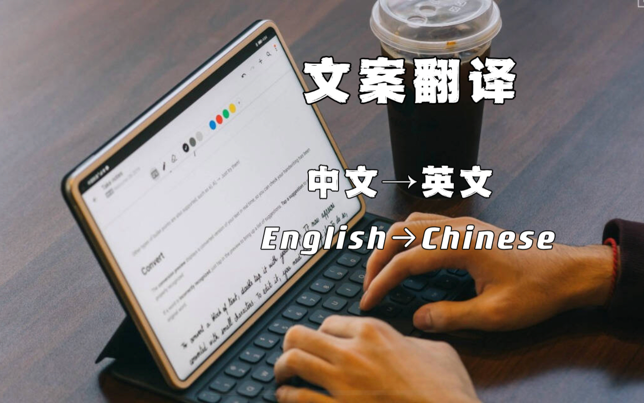 我可以翻译500-1000字以内电商类/海外学科类中英文案
