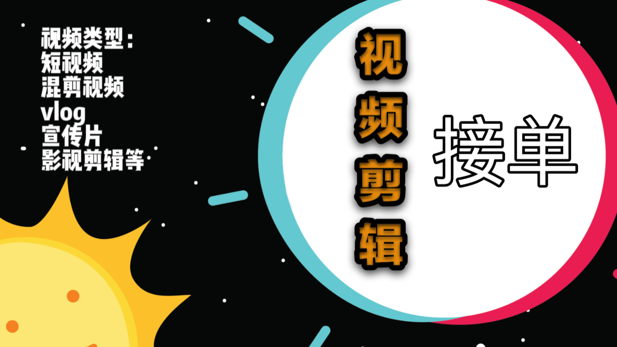 我可以:抖音短15秒视频的剪辑、vlog 、还有公司的活动宣传片
