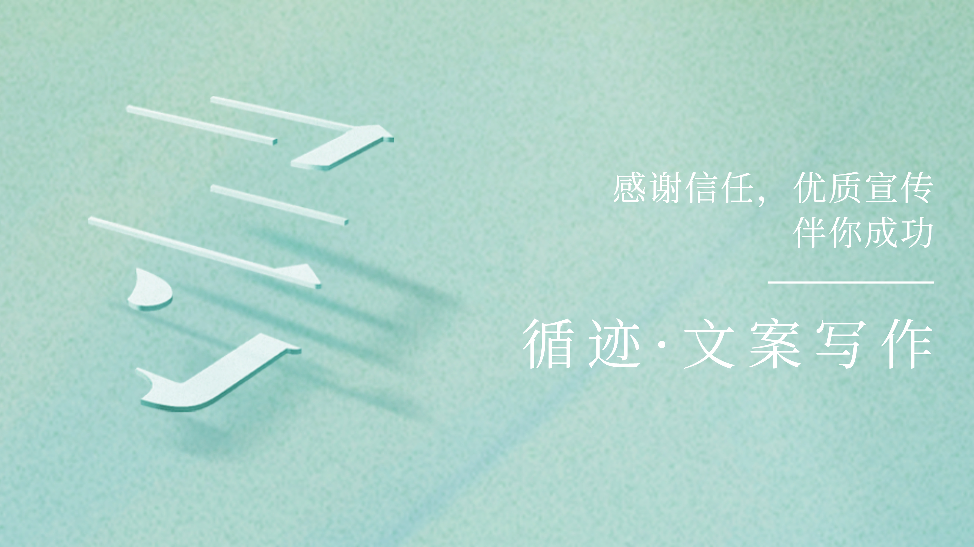 我可以完成500字的知乎/微博等渠道的产品宣传文案的编写