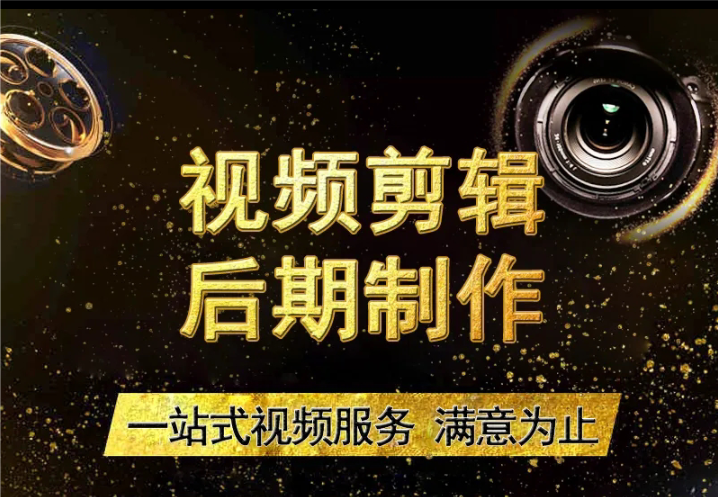 我可以视频剪辑接单60s-20min（短中长皆可）