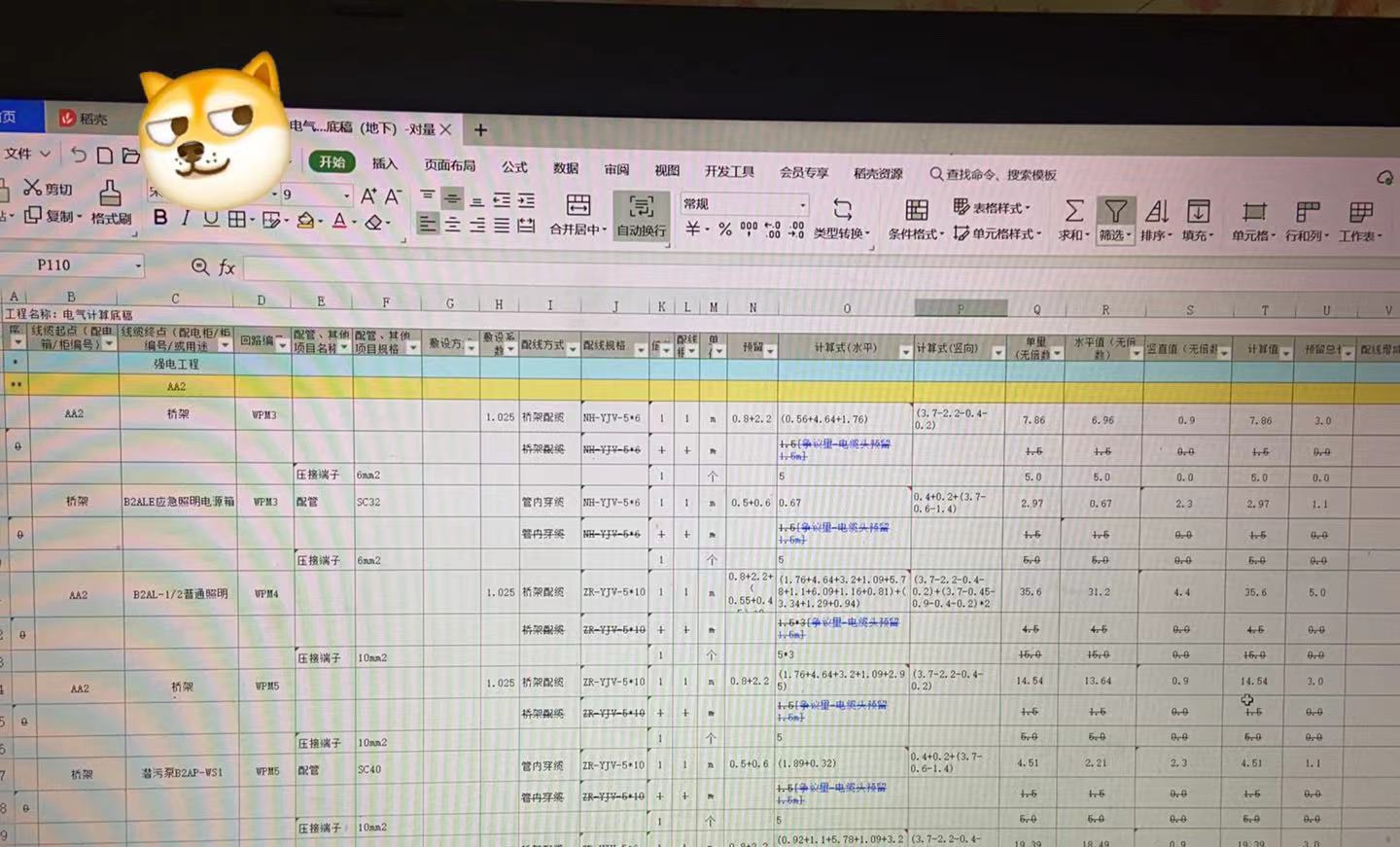 我可以1安装全专业手算工程量与广联达计价
