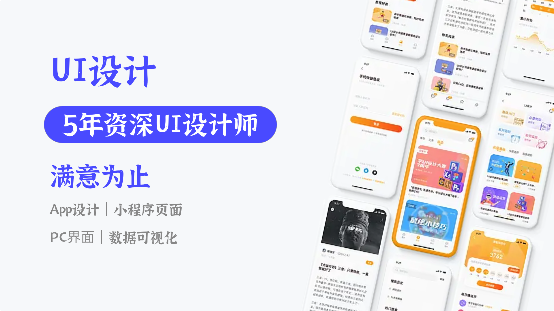 我可以短时间完成一套UI页面