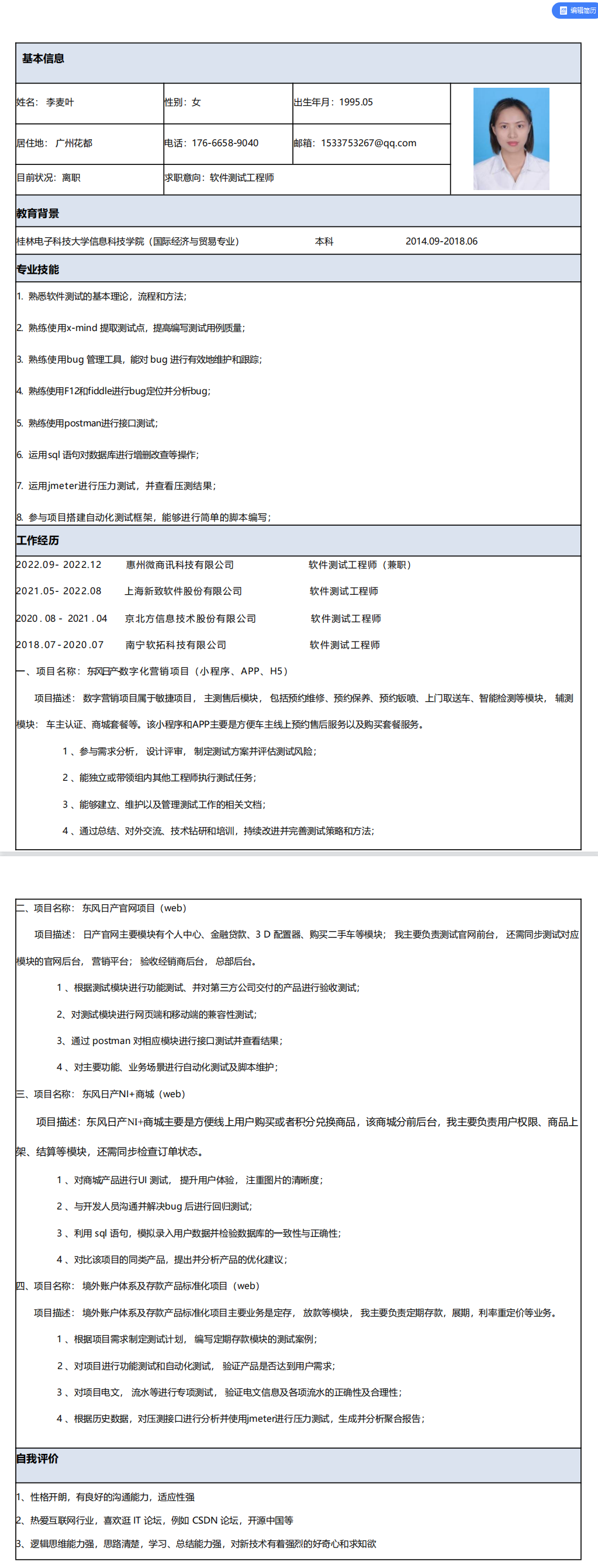 我可以功能测试，接口测试，兼容测试，自动化测试，性能测试，功能测试可100%覆盖原型