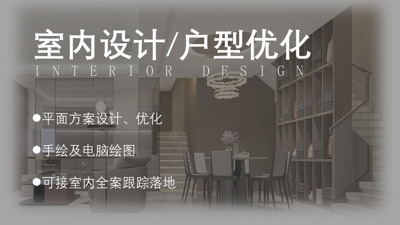 我可以做一份室内设计平面图/室内户型优化