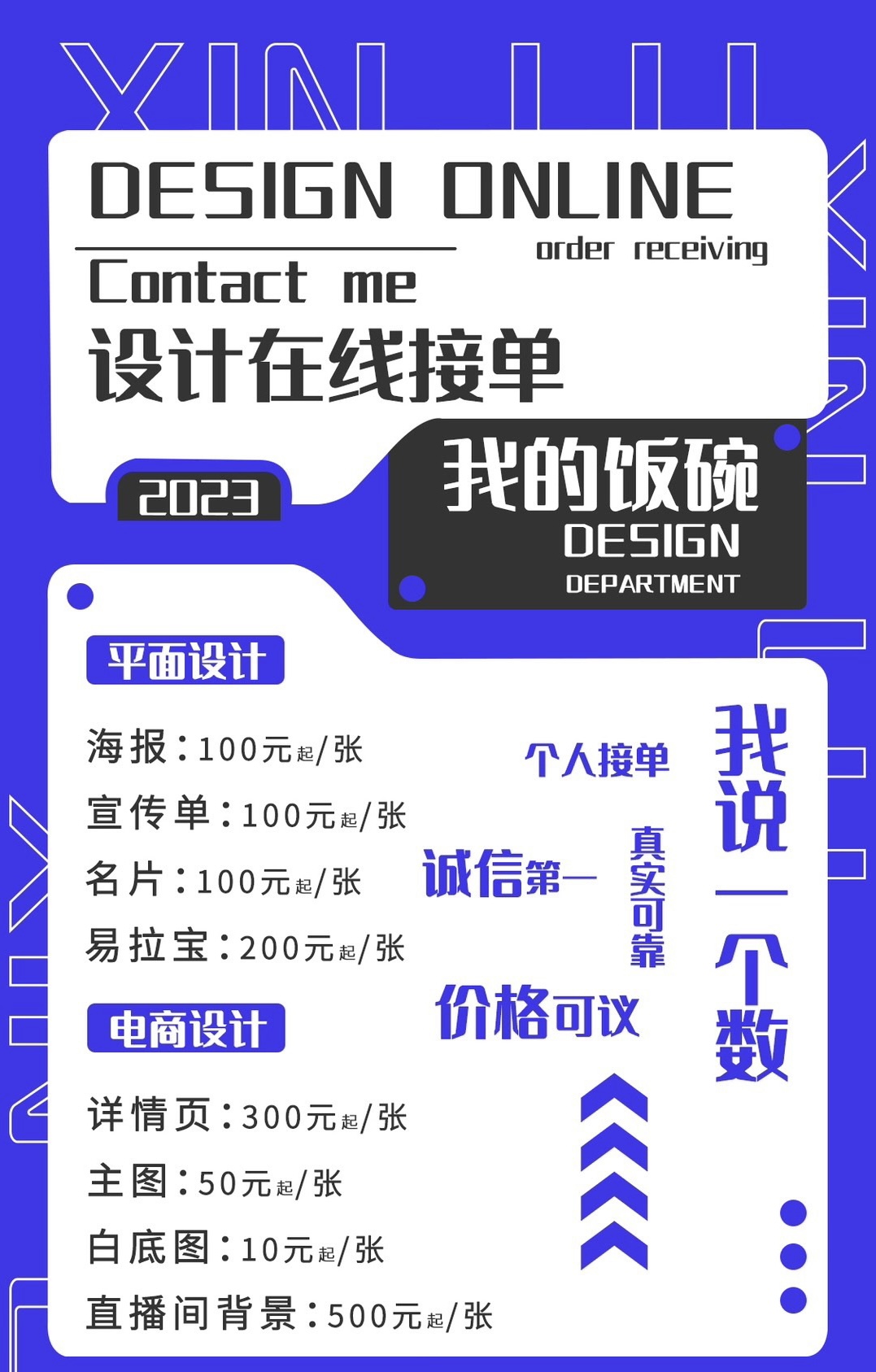 我可以完成各种海报、宣传单、名片、易拉宝设计、电商设计、主图、详情页、白底图、直播间背景等设计2天之内完成