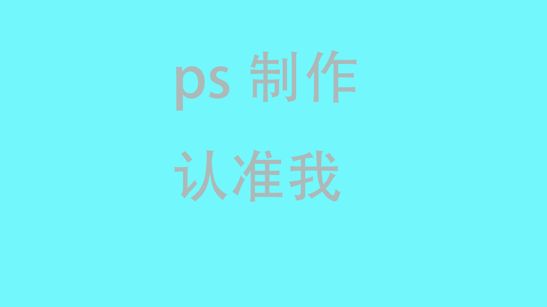 我可以Adobe Photoshop CC  和CDR 等一些平常的应用软件