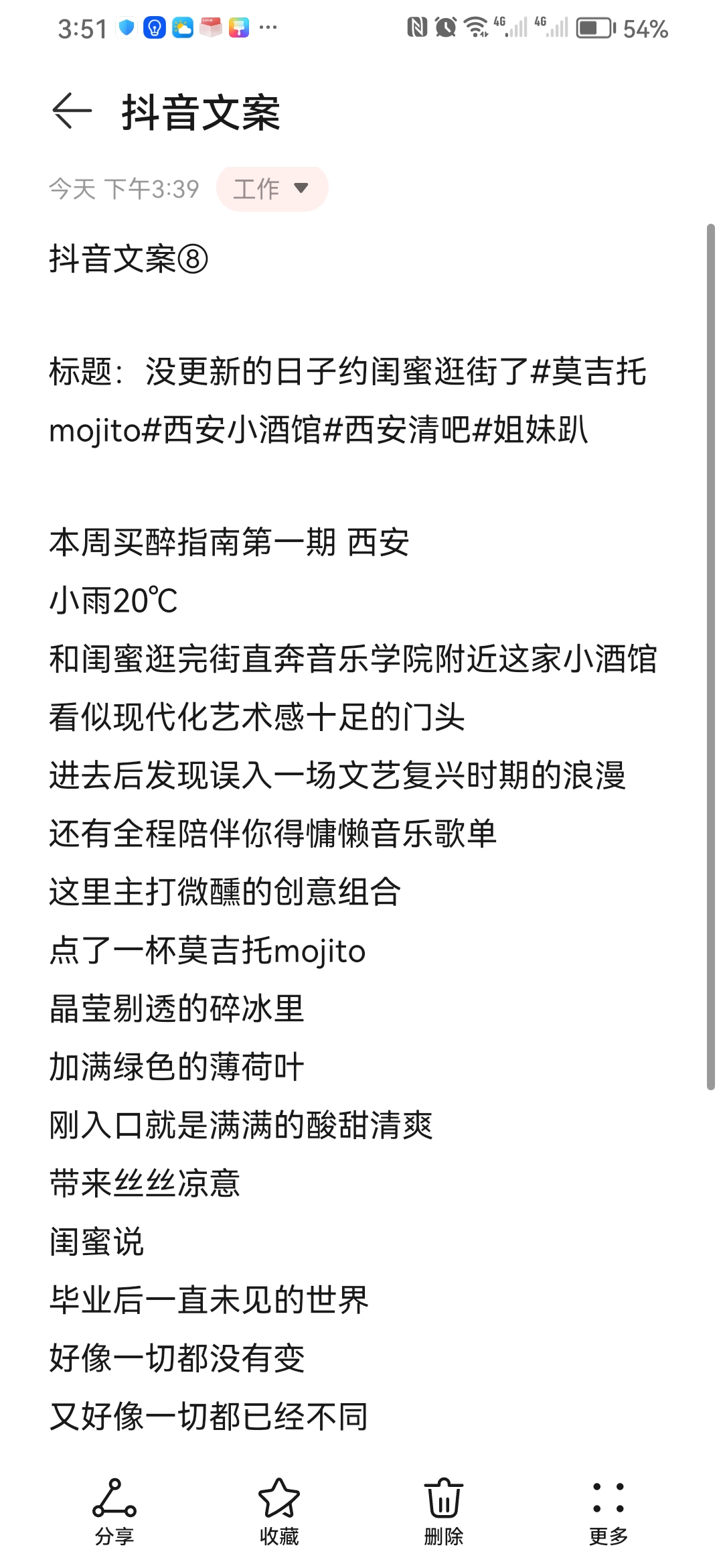 我可以编辑抖音短视频2分钟左右文案