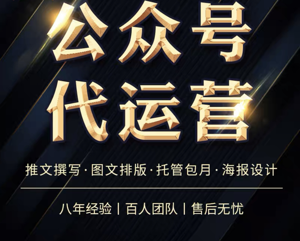 我可以公众号代运营-图文编辑500字文章