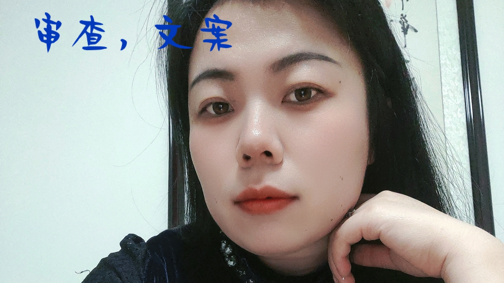 我可以火眼金睛，写文案，做审核，10个也不是问题