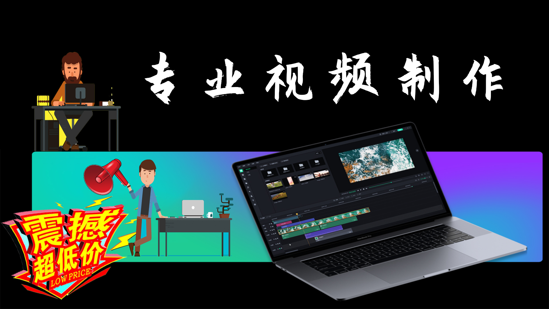 我可以拍摄、剪辑、制作一分钟以上视频