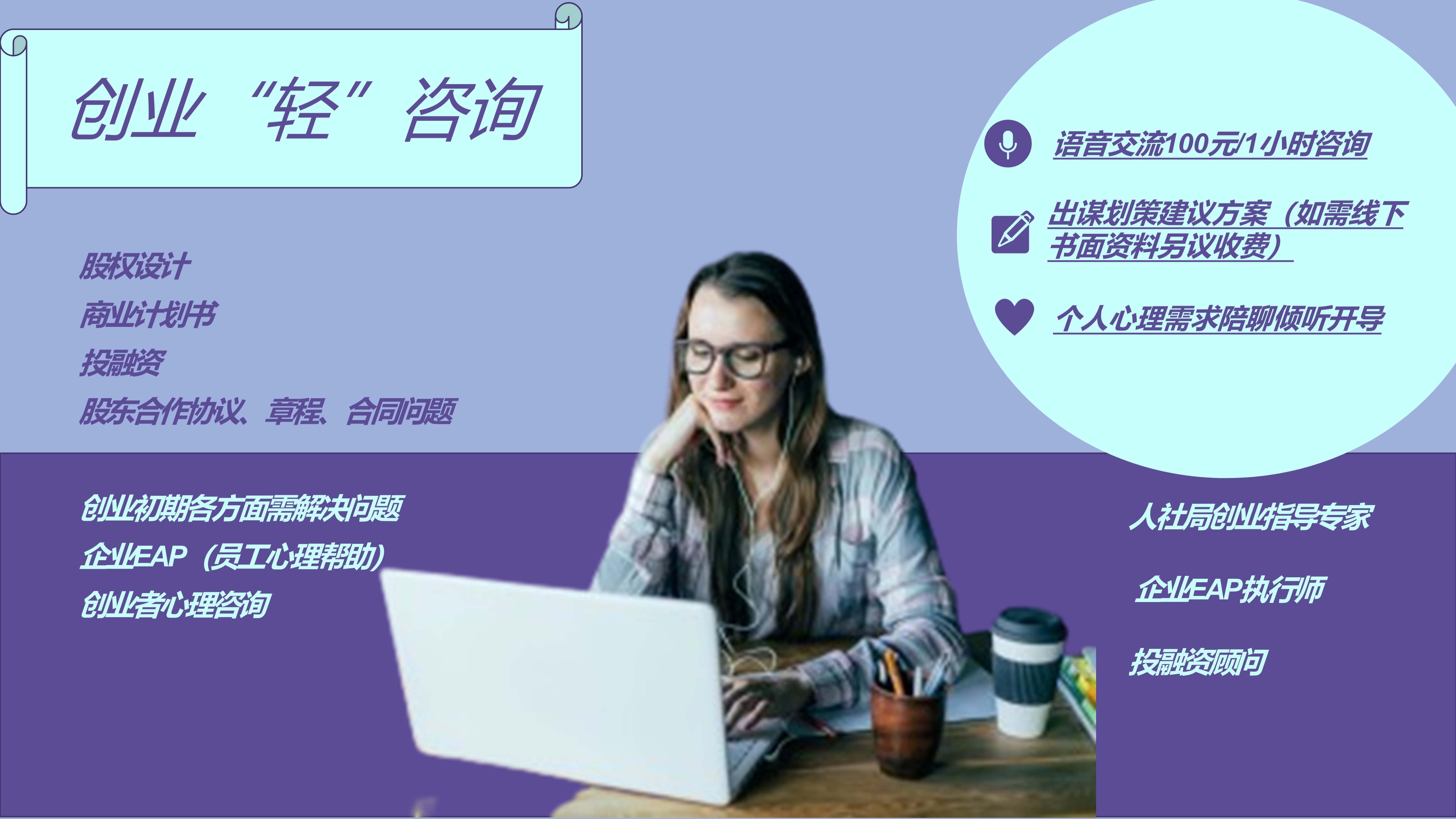 我可以提供100元/1小时创业轻咨询