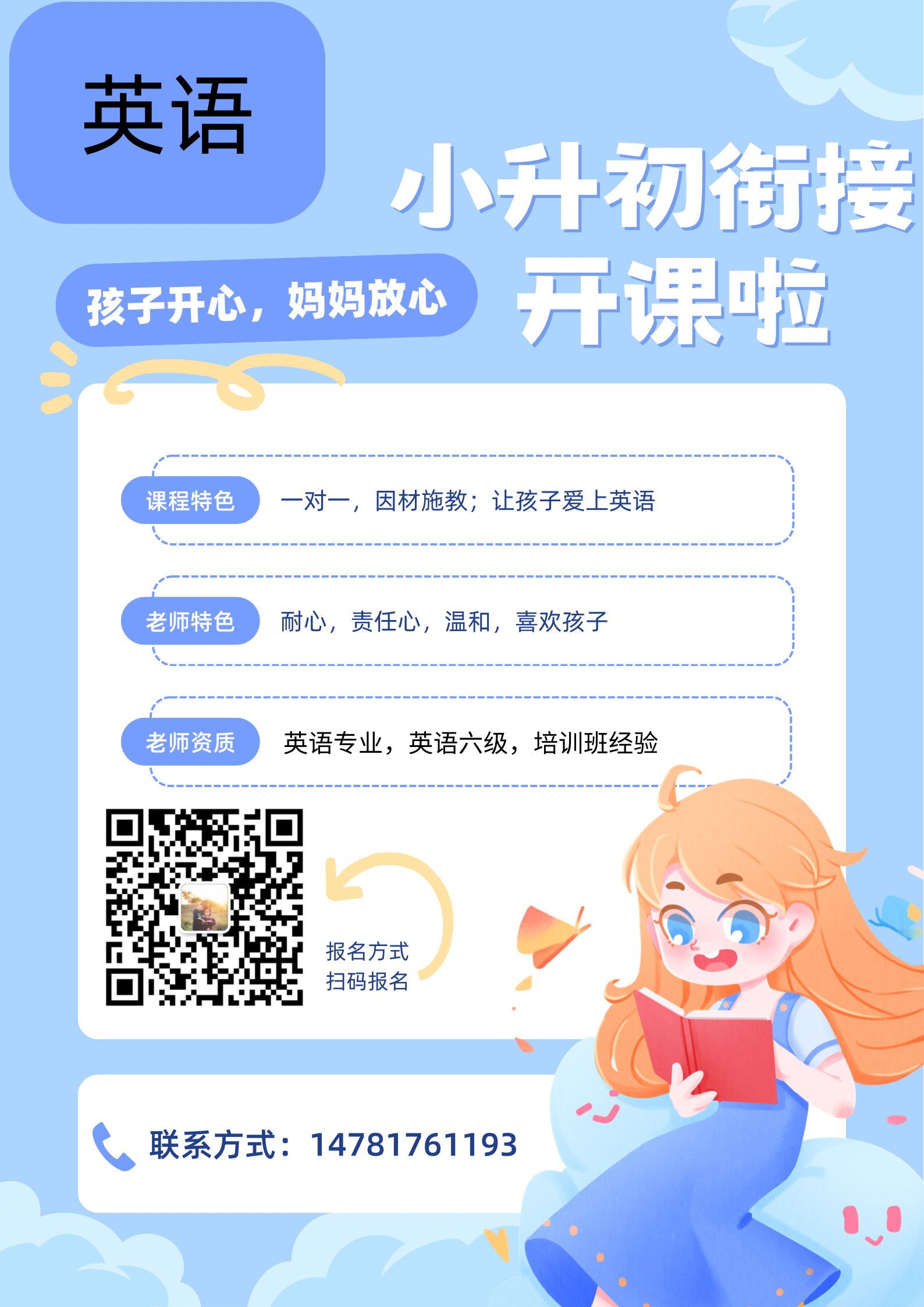 我可以3个月帮您提高英语成绩