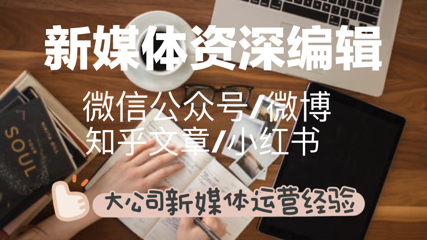 我可以提供企业服务号文章撰写及排版，曾有三年百万粉丝号运营经验。