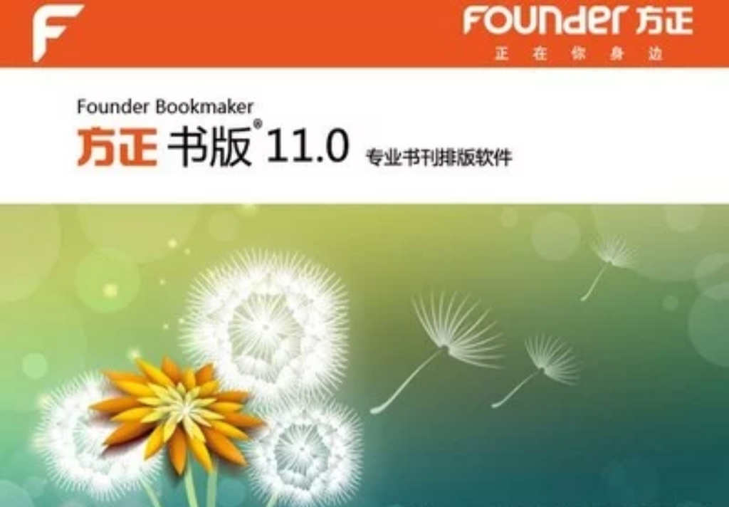 我可以用方正书版排500页教材教辅等书籍，也可以培训书版软件