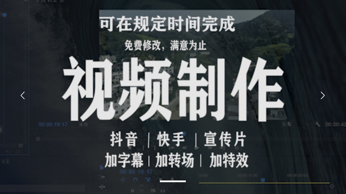 我可以做PR AE C4D各方面的视频剪辑，各种广告视频宣传片