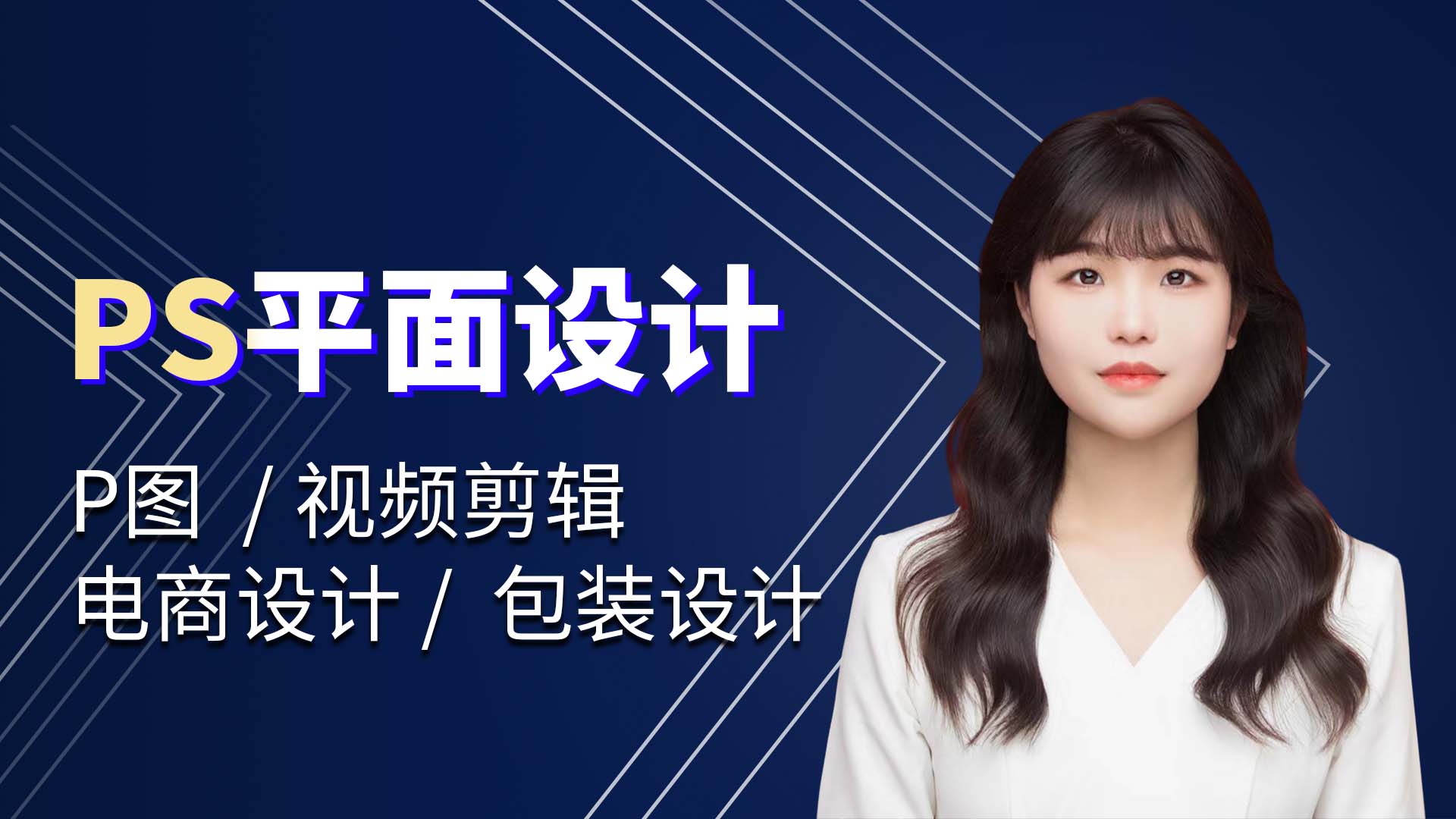 我可以1张海报，15-30秒视频，修图，电商设计，平面设计，包装设计