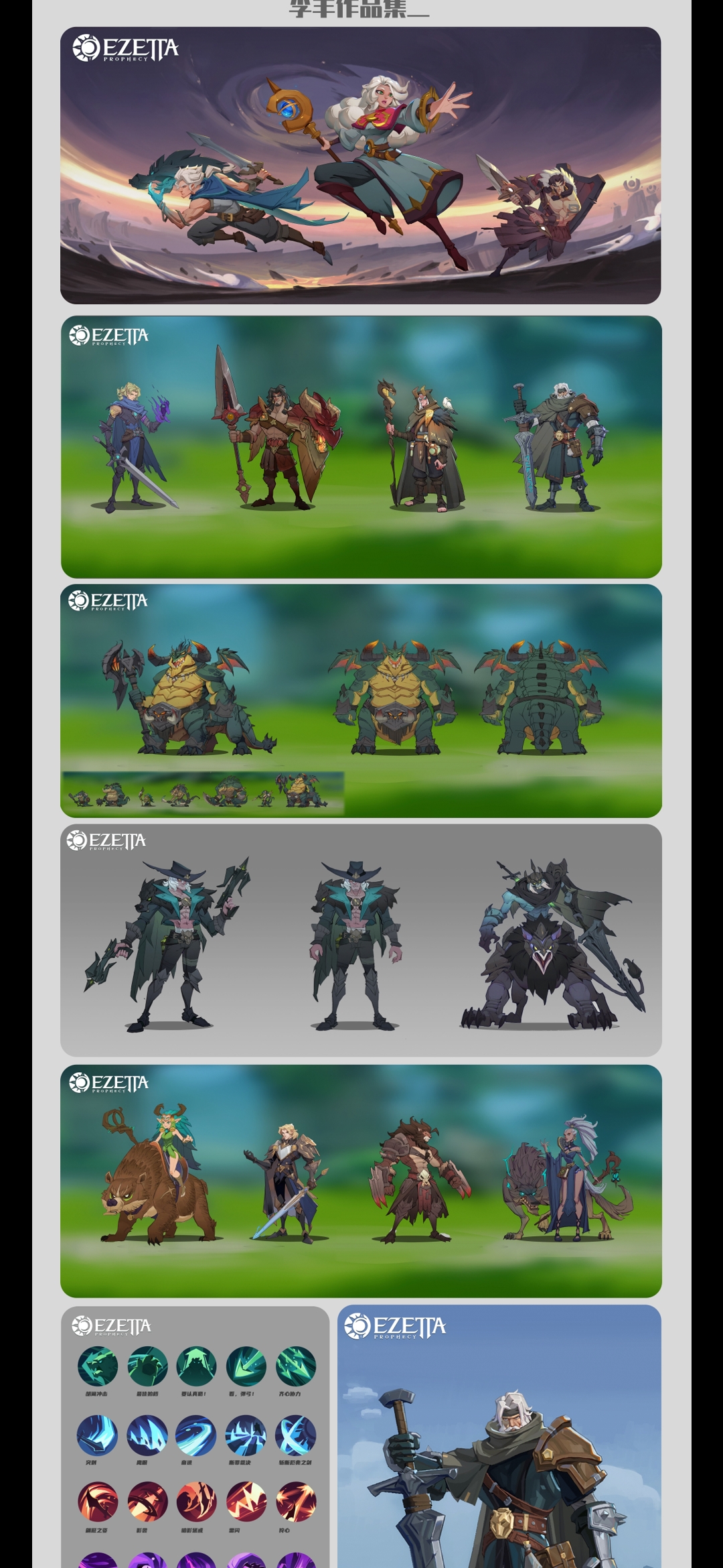 我可以设计一套游戏角色