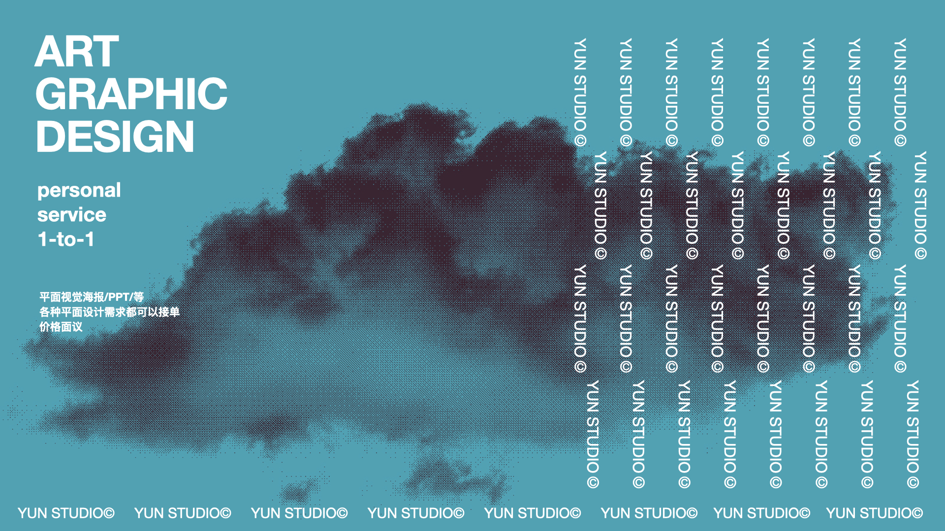 我可以以艺术家/设计师视角，定制，一张海报设计 500---1000