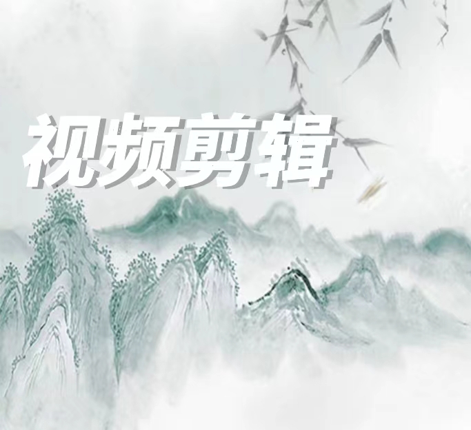 我可以完成一分钟视频剪辑