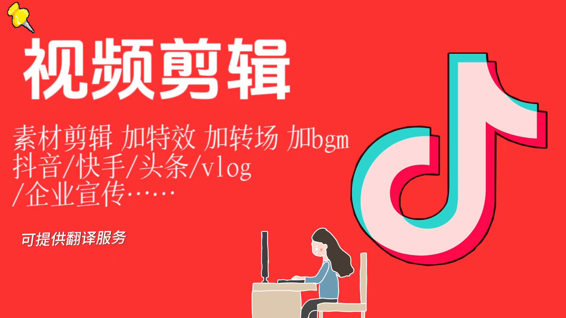 我可以完成四十分钟的原创视频剪辑