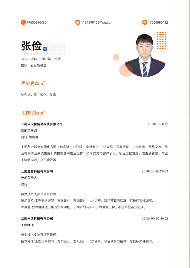 我可以1、做智能化方案设计，图纸绘画、清单编制、招投标文件编写、工程资料、项目结算等