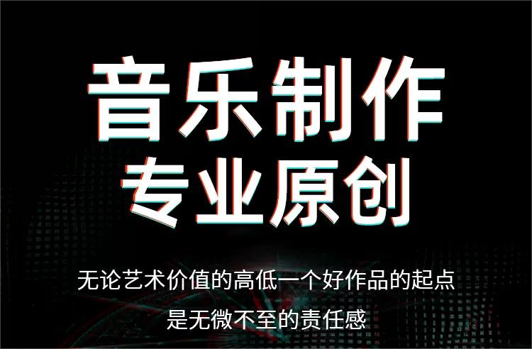 我可以嘻哈编曲 100元无限制发布 流行/trap/boombap