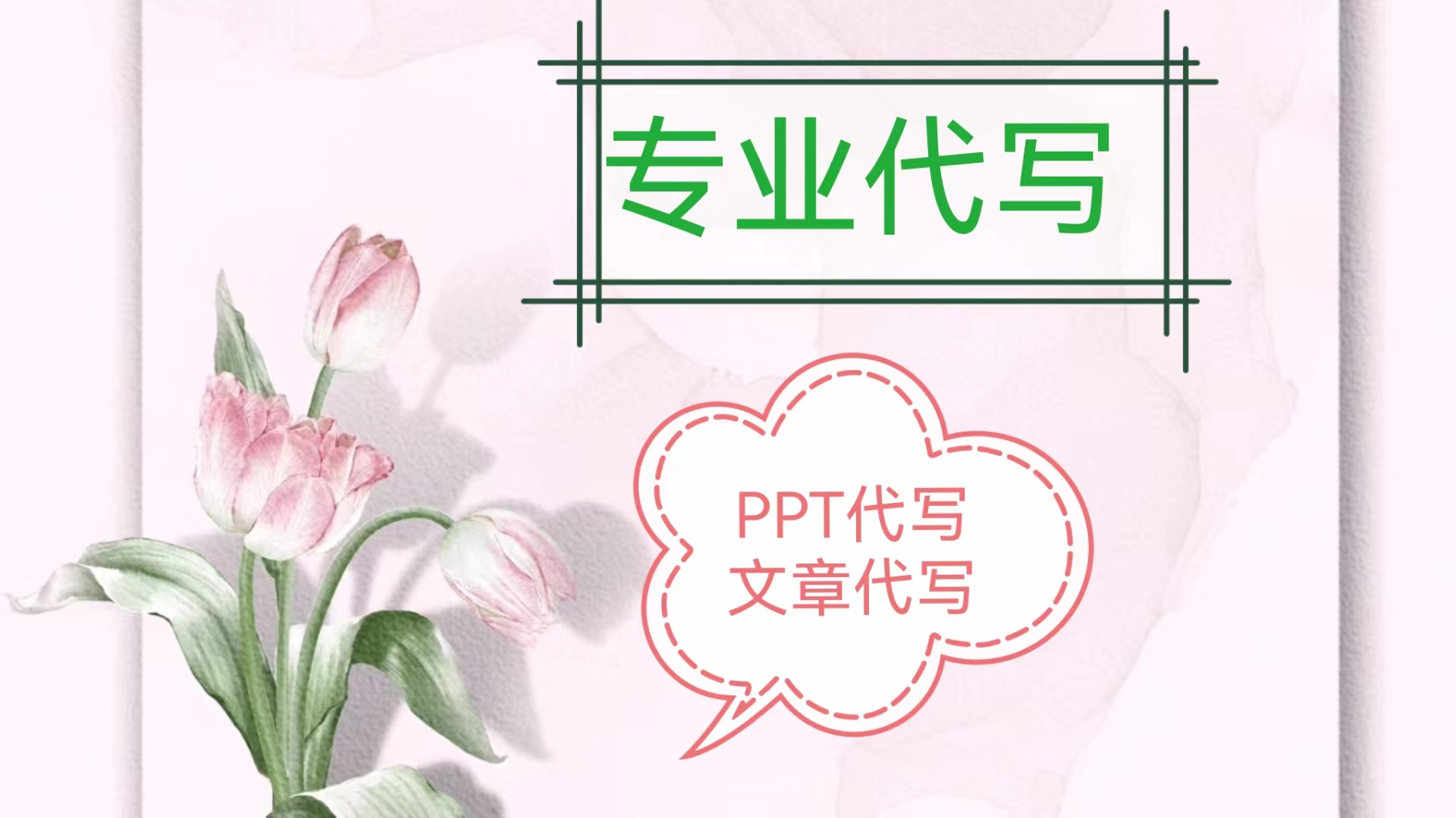 我可以做售后客服，我可以500字文章，做ppt，