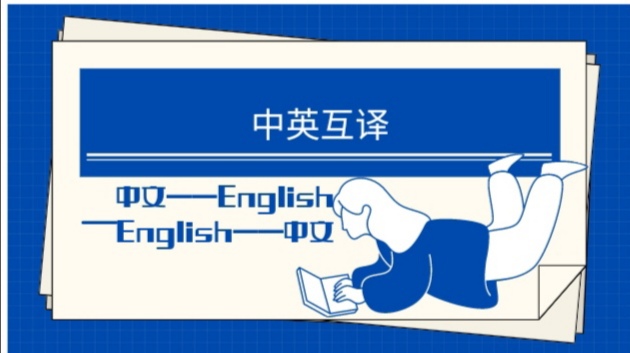 我可以完成一个视频翻译