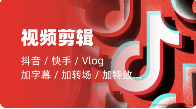 我可以完成15秒视频剪辑