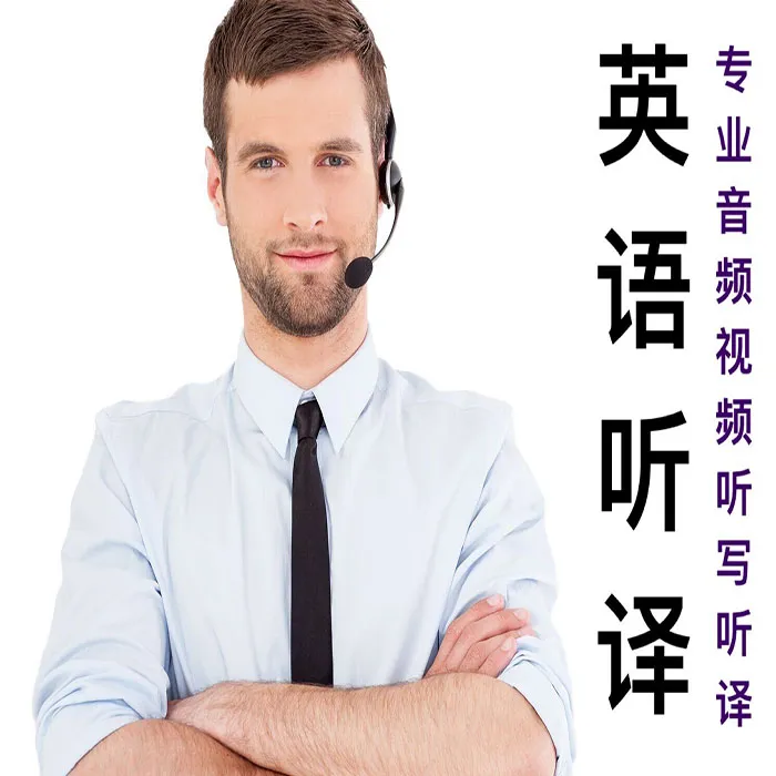 我可以做2小时内设计类相关视频英语翻译