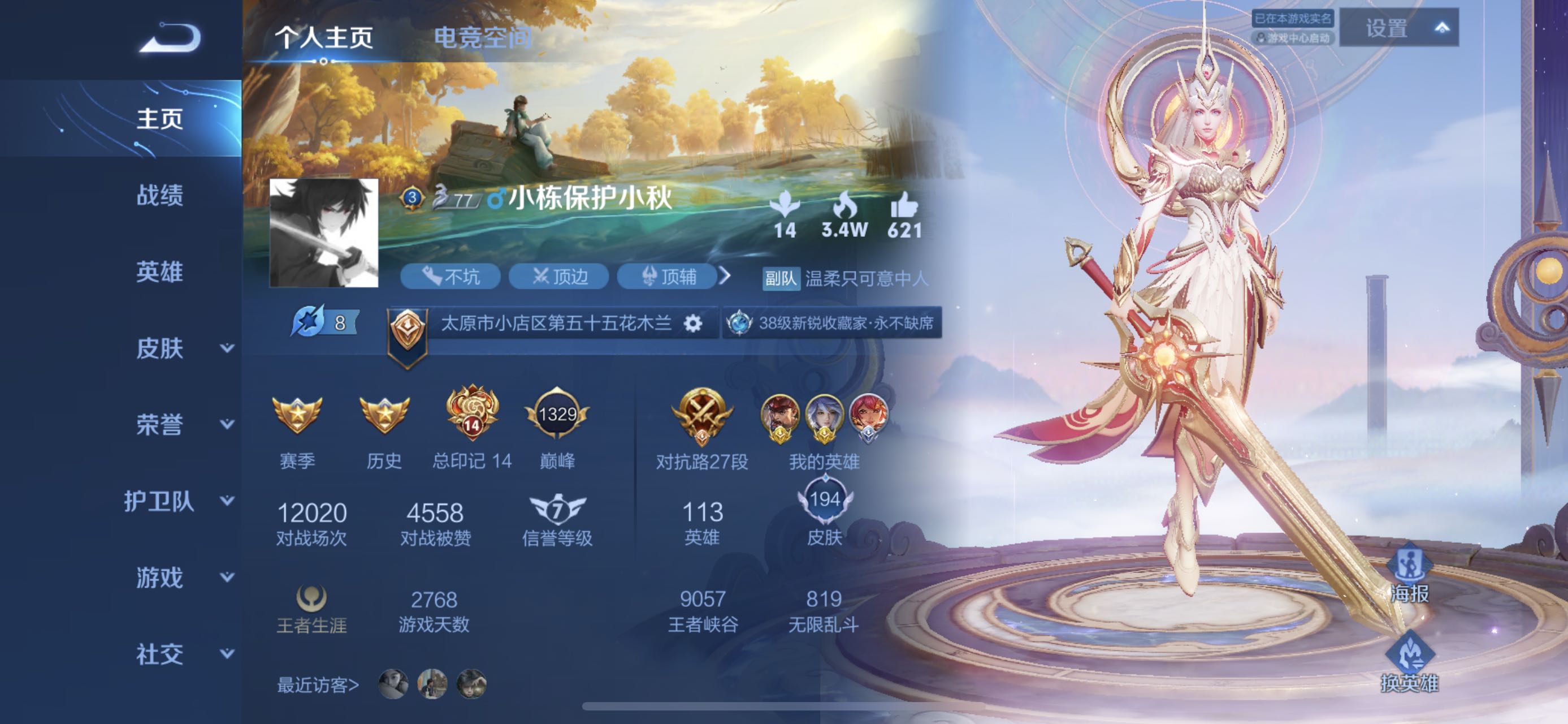 我可以陪你到王者峡谷里玩两小时游戏