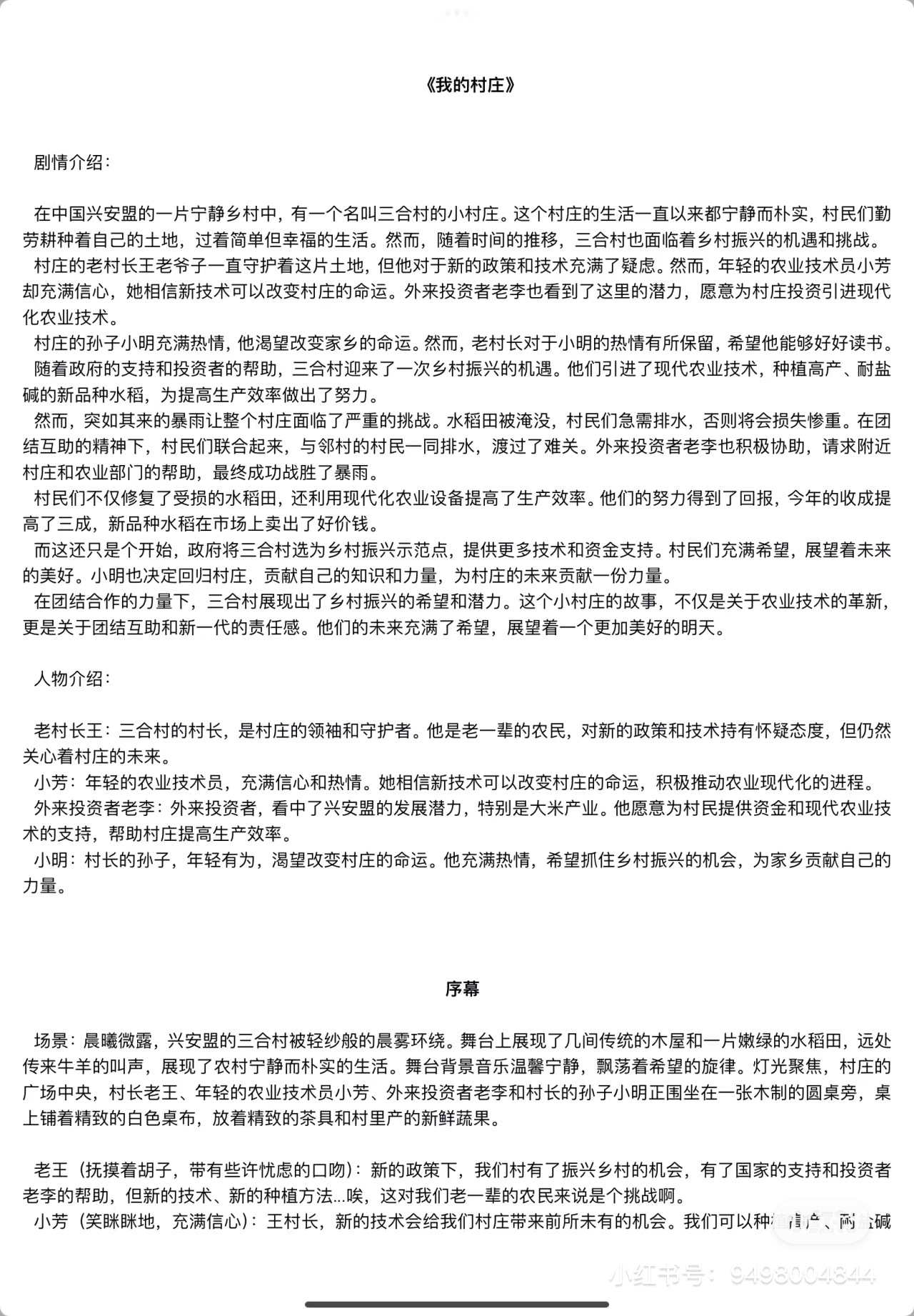 我可以写2万字以上专业舞台剧剧本
