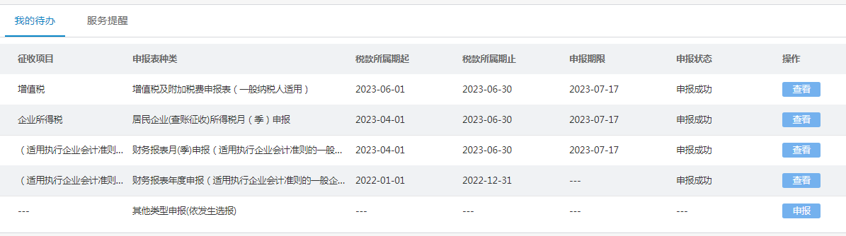 我可以帮1个月报税，帮做账