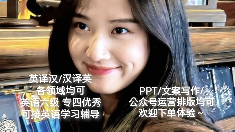 我可以完成各类文件翻译及校对，最快记录为3小时3万字