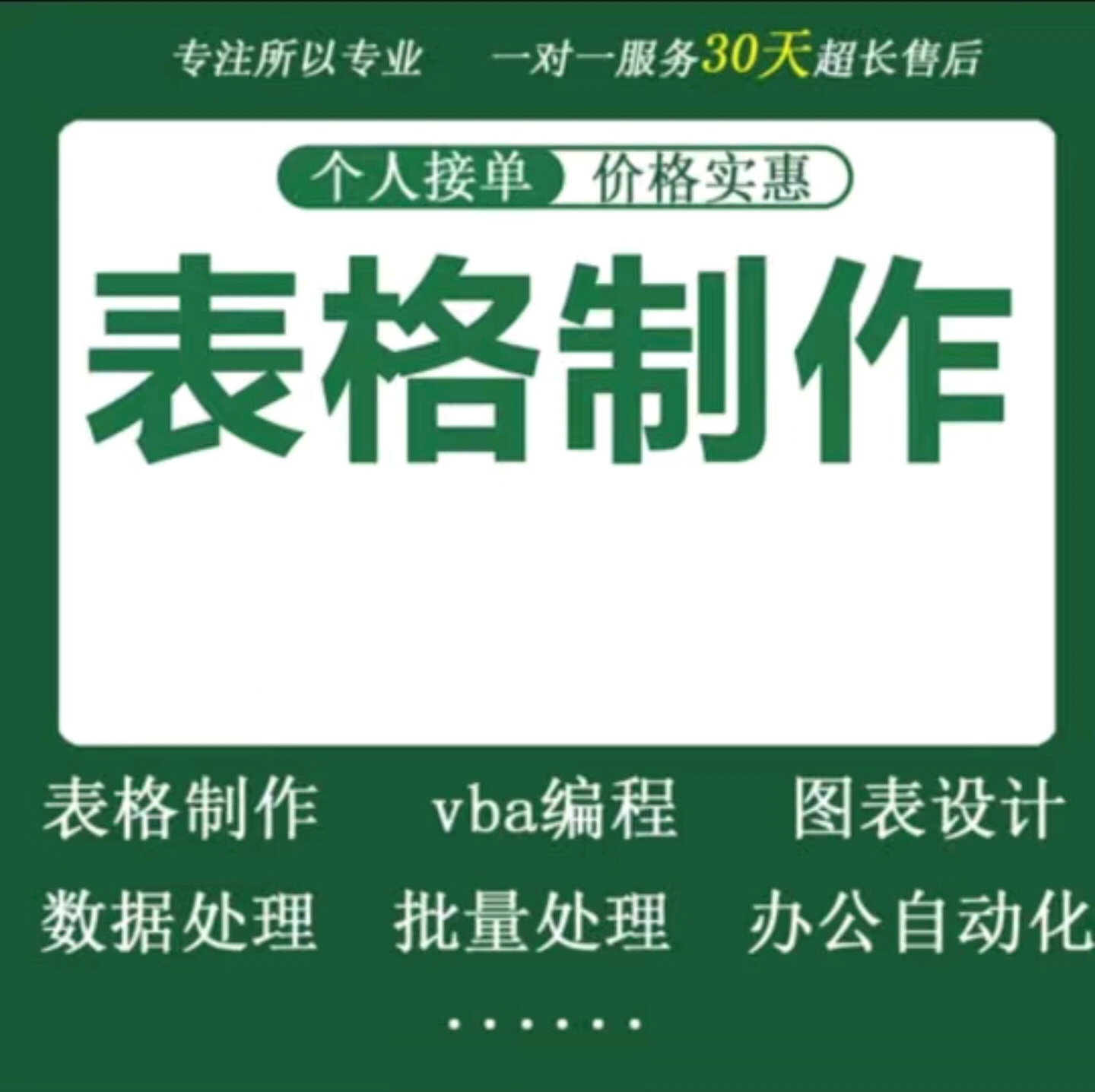 我可以1份Excel自动化表格